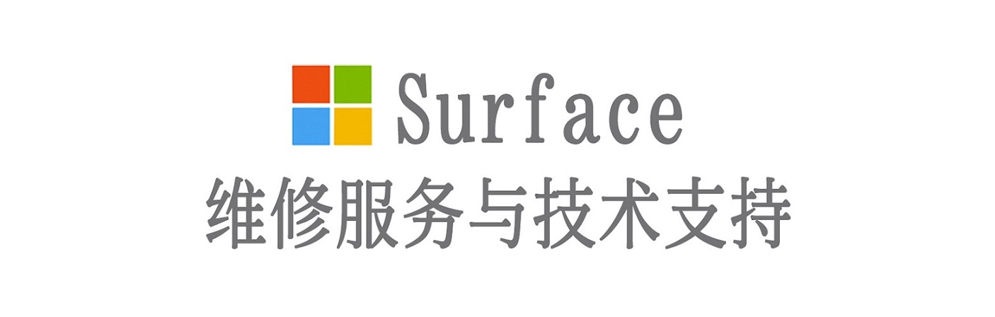 兴县surface产品维修服务中心