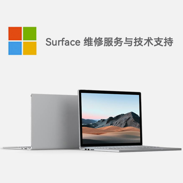 兴县surface产品维修服务电话